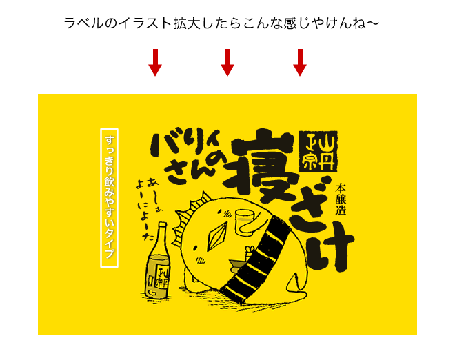 ラベルのイラスト拡大