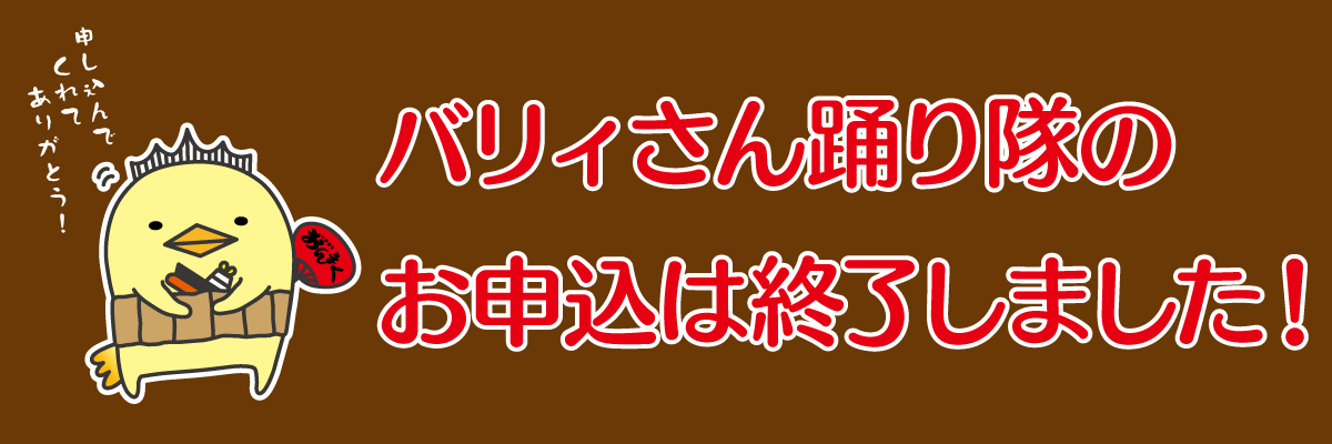 当日の詳細バナー
